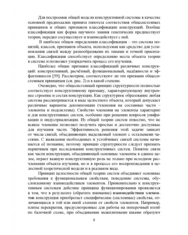 Проектирование конструктивных систем перекрытий и покрытий
