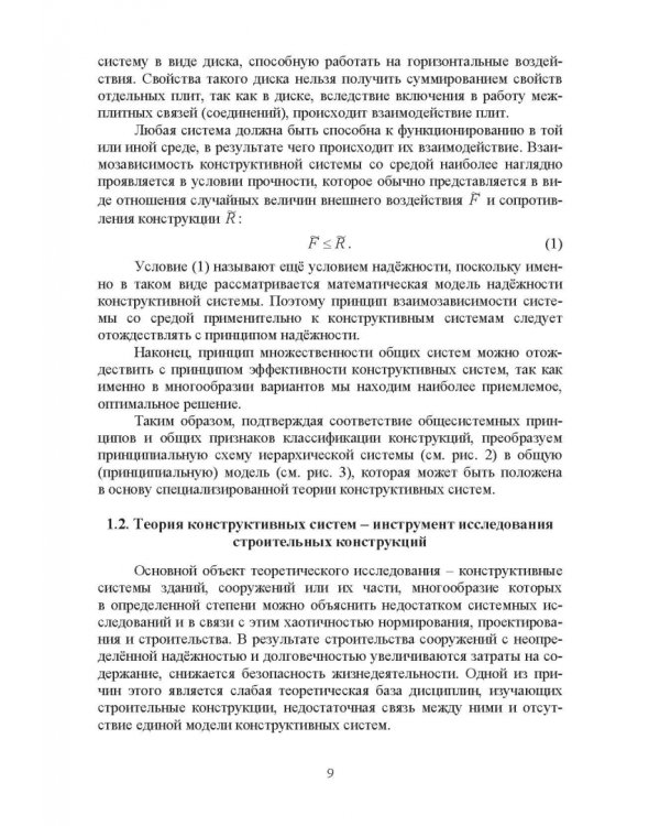 Проектирование конструктивных систем перекрытий и покрытий