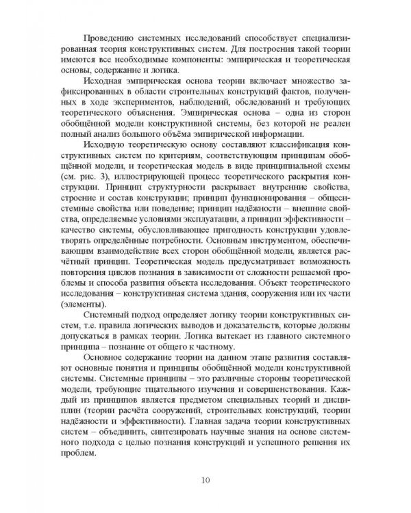 Проектирование конструктивных систем перекрытий и покрытий