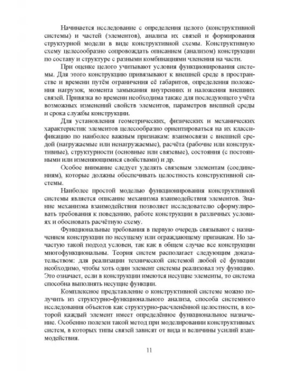 Проектирование конструктивных систем перекрытий и покрытий