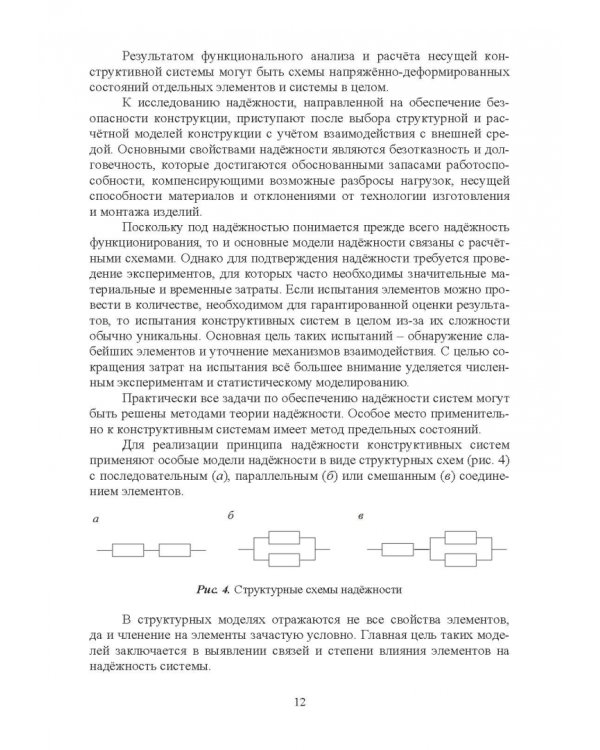 Проектирование конструктивных систем перекрытий и покрытий