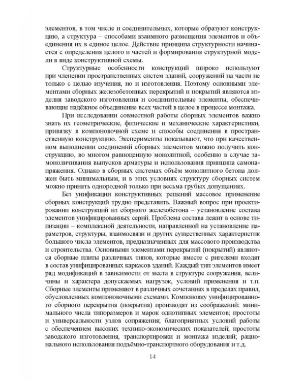 Проектирование конструктивных систем перекрытий и покрытий