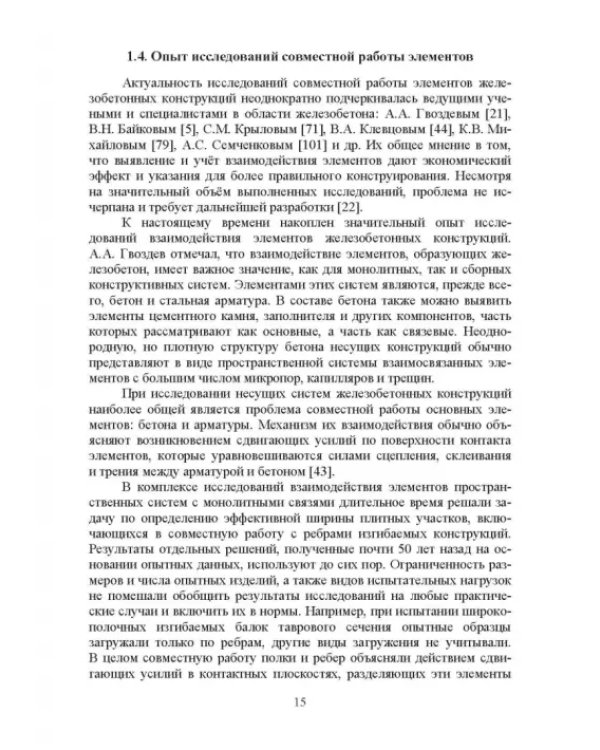 Проектирование конструктивных систем перекрытий и покрытий