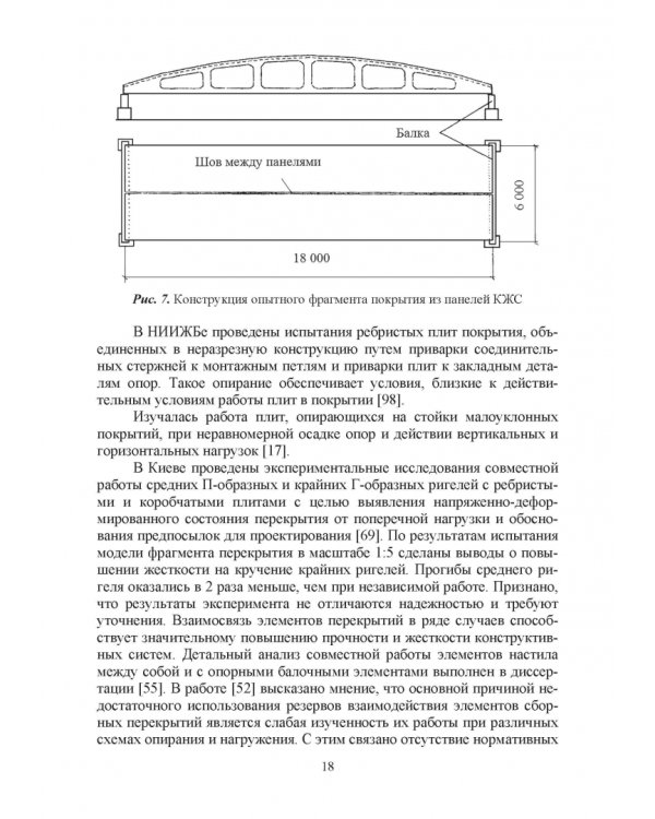 Проектирование конструктивных систем перекрытий и покрытий