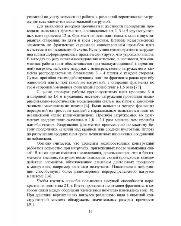 Проектирование конструктивных систем перекрытий и покрытий