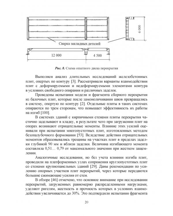 Проектирование конструктивных систем перекрытий и покрытий