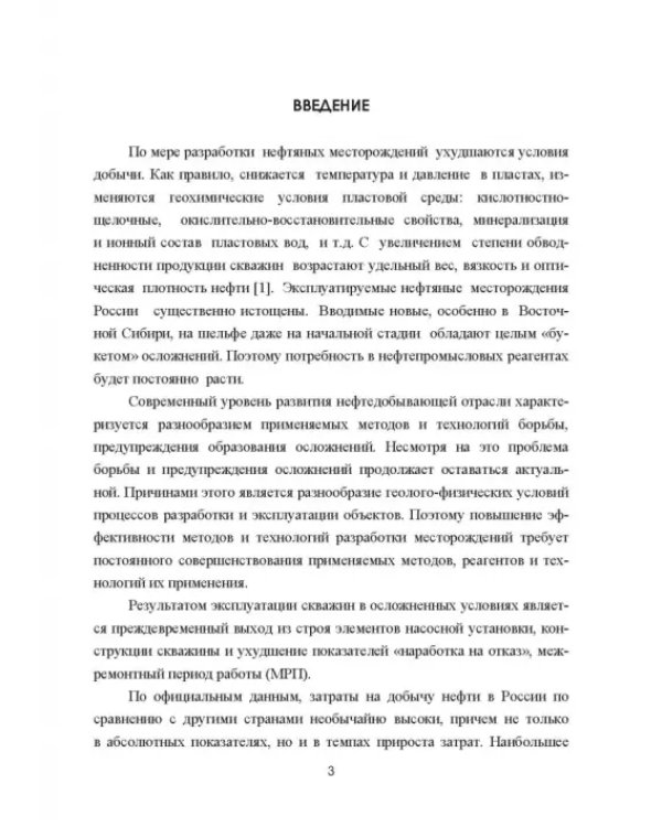 Современные химические методы насосного дозирования в нефтедобыче. Учебное пособие