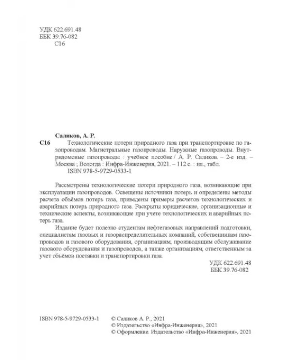 Технологические потери природного газа при транспортировке по газопроводам