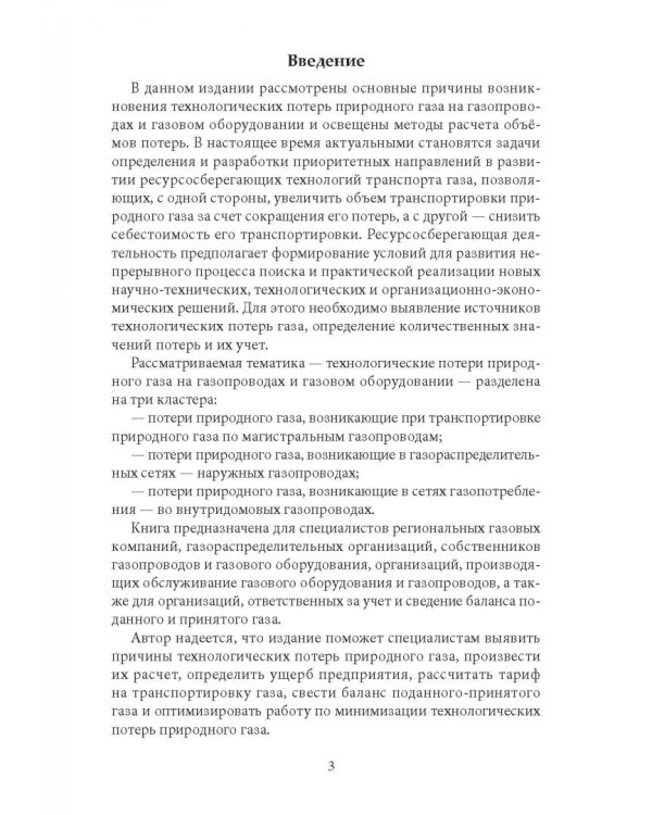 Технологические потери природного газа при транспортировке по газопроводам