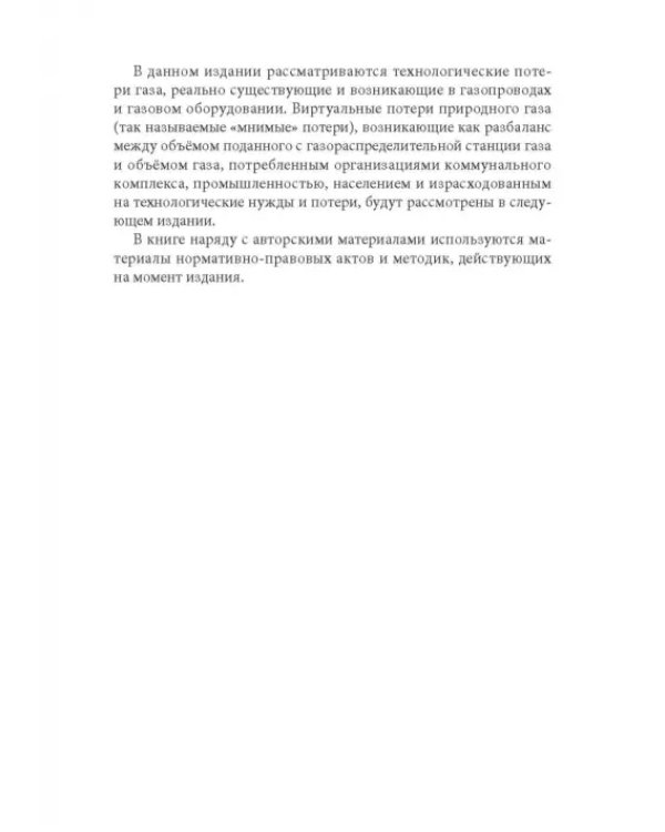 Технологические потери природного газа при транспортировке по газопроводам