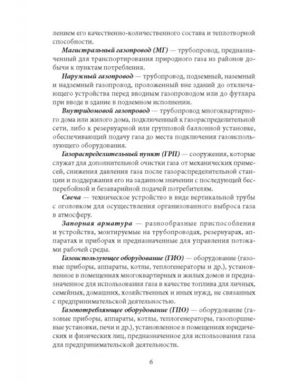 Технологические потери природного газа при транспортировке по газопроводам