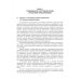 Транспортное обеспечение логистических систем Транспортное обеспечение логистических систем
