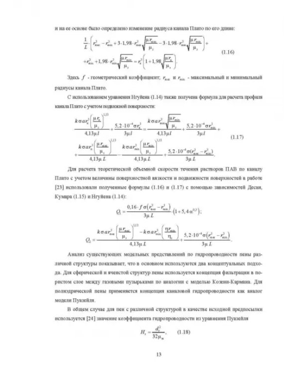 Физические основы и техника процессов сепарации пены