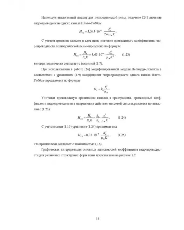 Физические основы и техника процессов сепарации пены