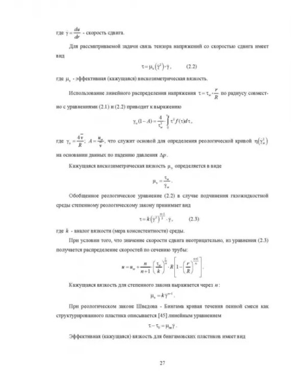 Физические основы и техника процессов сепарации пены