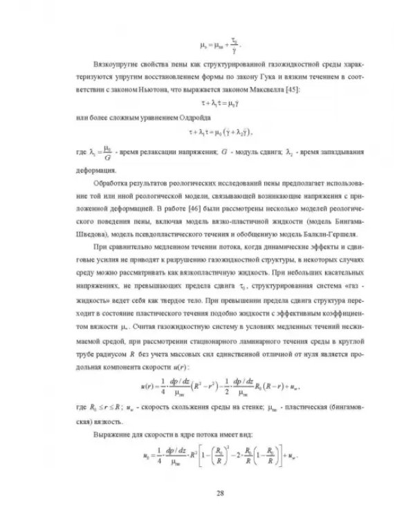 Физические основы и техника процессов сепарации пены