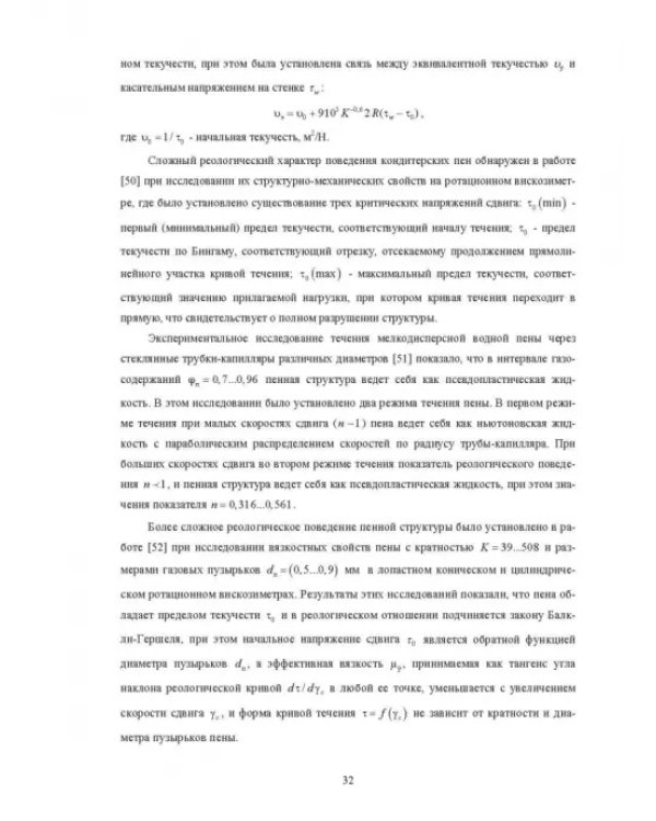 Физические основы и техника процессов сепарации пены