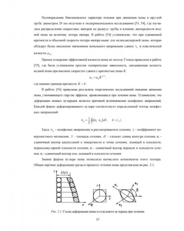 Физические основы и техника процессов сепарации пены