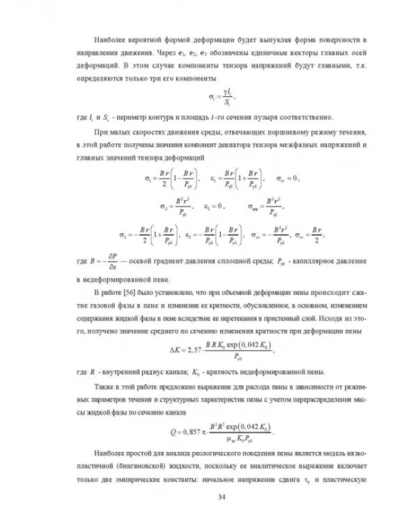 Физические основы и техника процессов сепарации пены