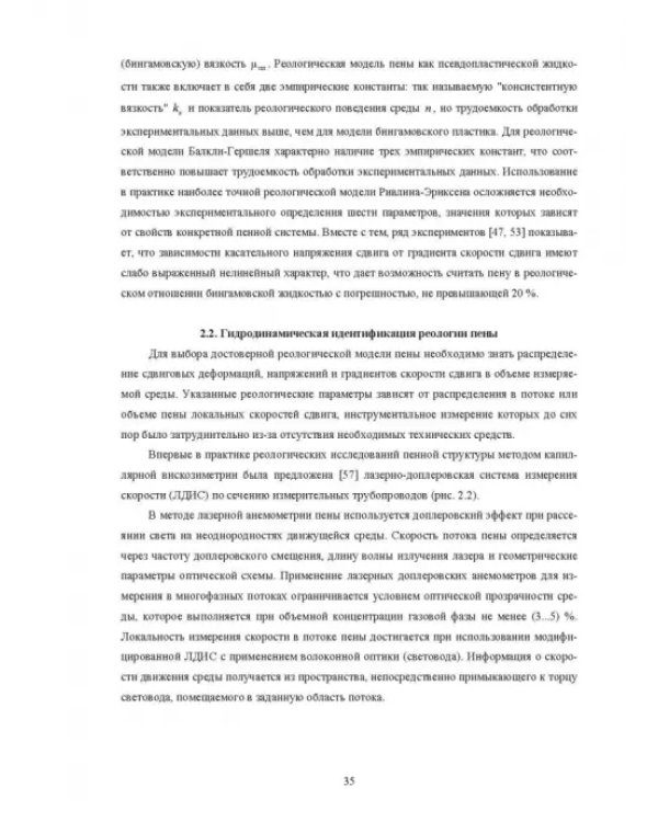 Физические основы и техника процессов сепарации пены
