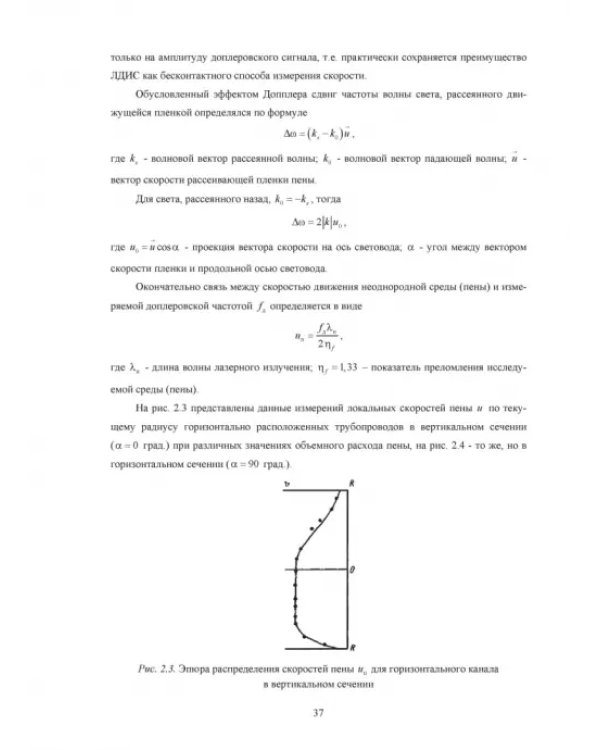 Физические основы и техника процессов сепарации пены