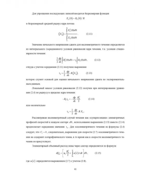 Физические основы и техника процессов сепарации пены
