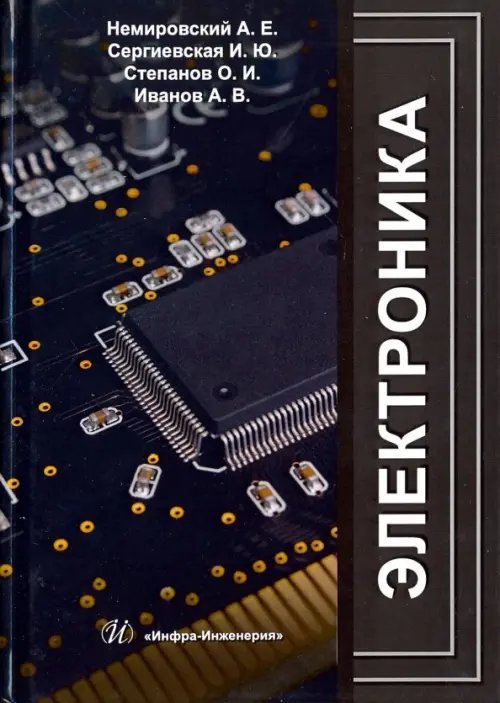 Электроника Электроника