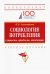 Социология потребления. Cущность, проблемы, тенденции. Учебное пособие