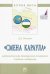 "Смена караула". Кадровый резерв Центрально-Азиатских элитных сообществ