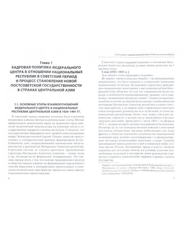 "Смена караула". Кадровый резерв Центрально-Азиатских элитных сообществ