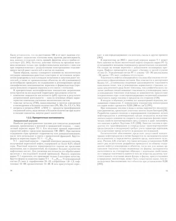 Авиационно-ракетные кластеры и окружающая среда. Монография