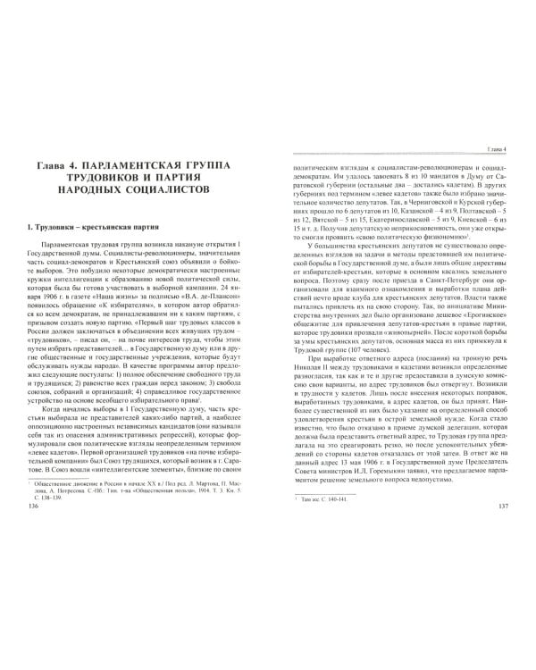Аграрные программы российских политических партий в начале ХХ в. Монография