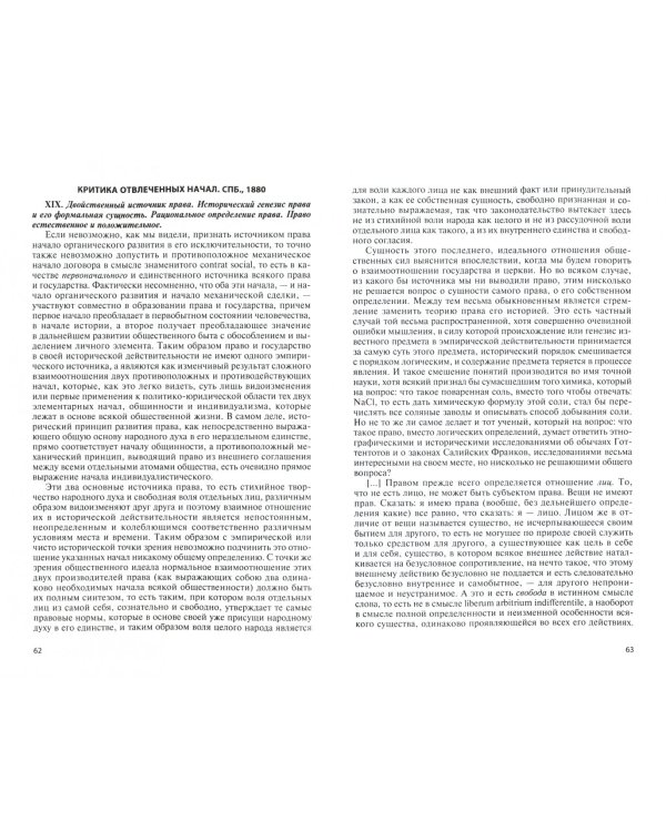 Антология Российской естественно-правовой мысли. В 3-х томах. Том 2