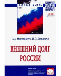 Внешний долг России