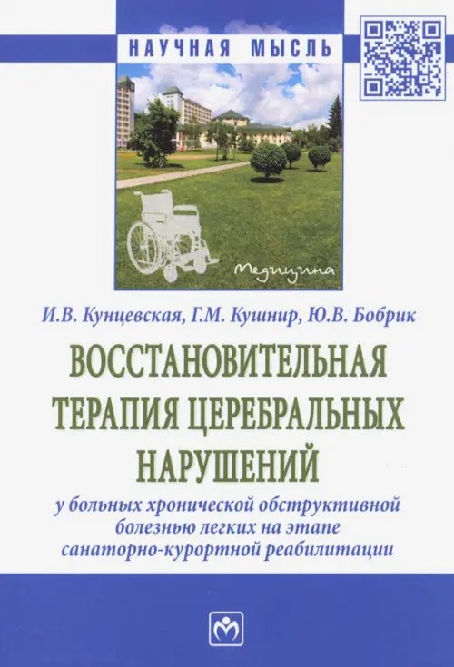 Восстановительная терапия церебральных нарушений