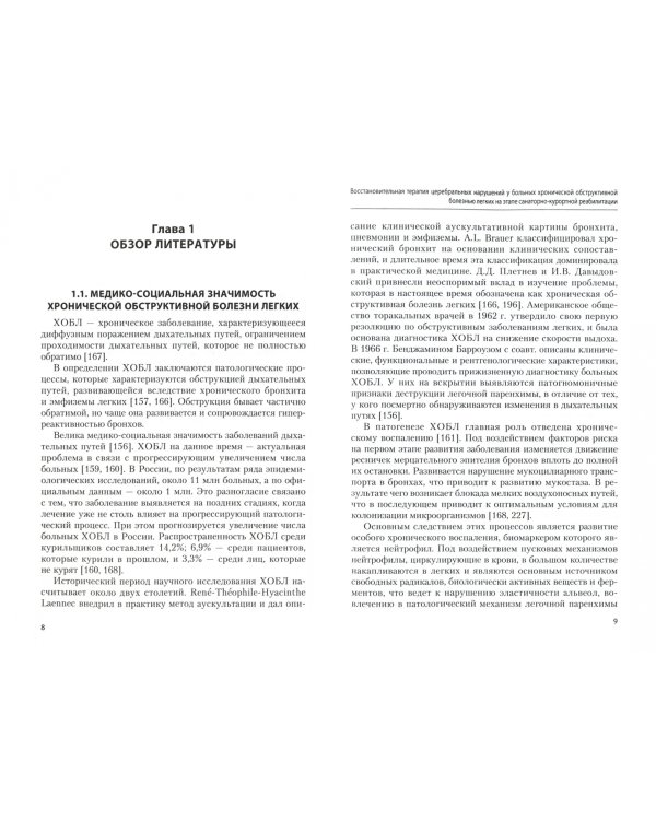 Восстановительная терапия церебральных нарушений