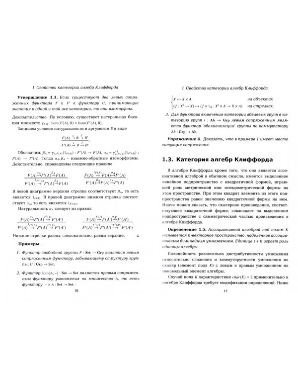 Геометрическая алгебра Клиффорда. Монография