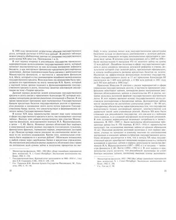 Государственный долг России в системе финансового права