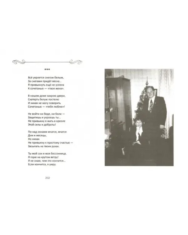 Какое горчайшее счастье