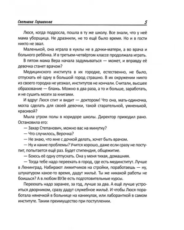 Хроники Престижного района