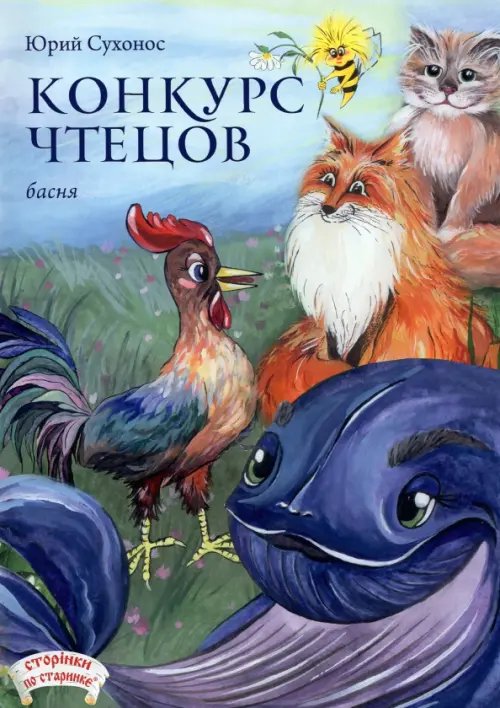 Сторiнки по старинке Конкурс чтецов