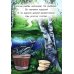 Дополнительное изображение книги «Котик-куманек да кумушка-лисичка»