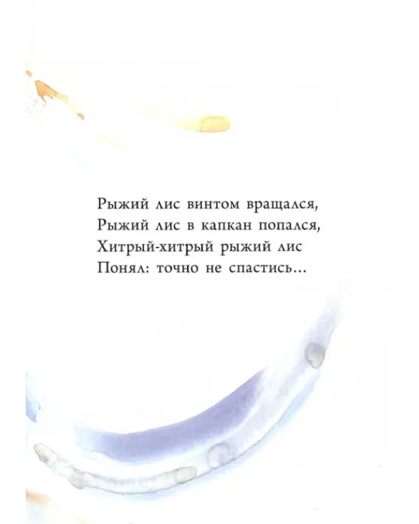 Рыжий лис