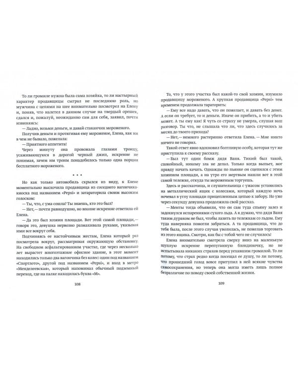 Городской роман, или Под крышами Москвы. Том 2