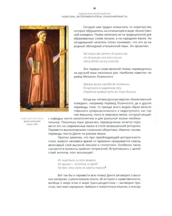 Художники Возрождения. Новаторы, экспериментаторы, нонконформисты
