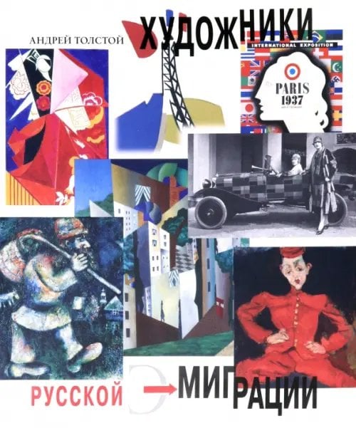 Художники русской эмиграции Художники русской эмиграции