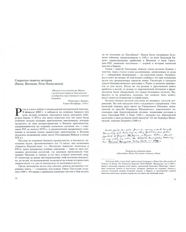 Российско-японские отражения. История, литература, искусство