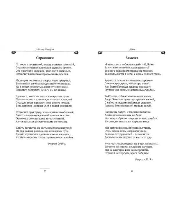 Поэт. Книга стихотворений