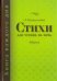 Стихи для чтения на ночь