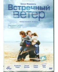 DVD. Встречный ветер